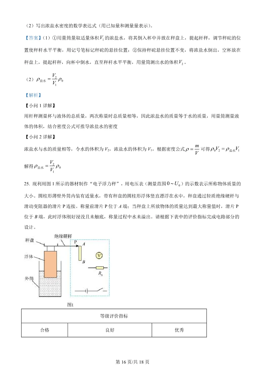 2026年天津市中考物理真题(word版,有解析)-第16张图片-四季读书网 2026年天津市中考物理真题(word版,有解析)-第16张图片-四季读书网