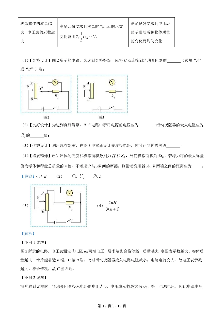 2026年天津市中考物理真题(word版,有解析)-第17张图片-四季读书网 2026年天津市中考物理真题(word版,有解析)-第17张图片-四季读书网