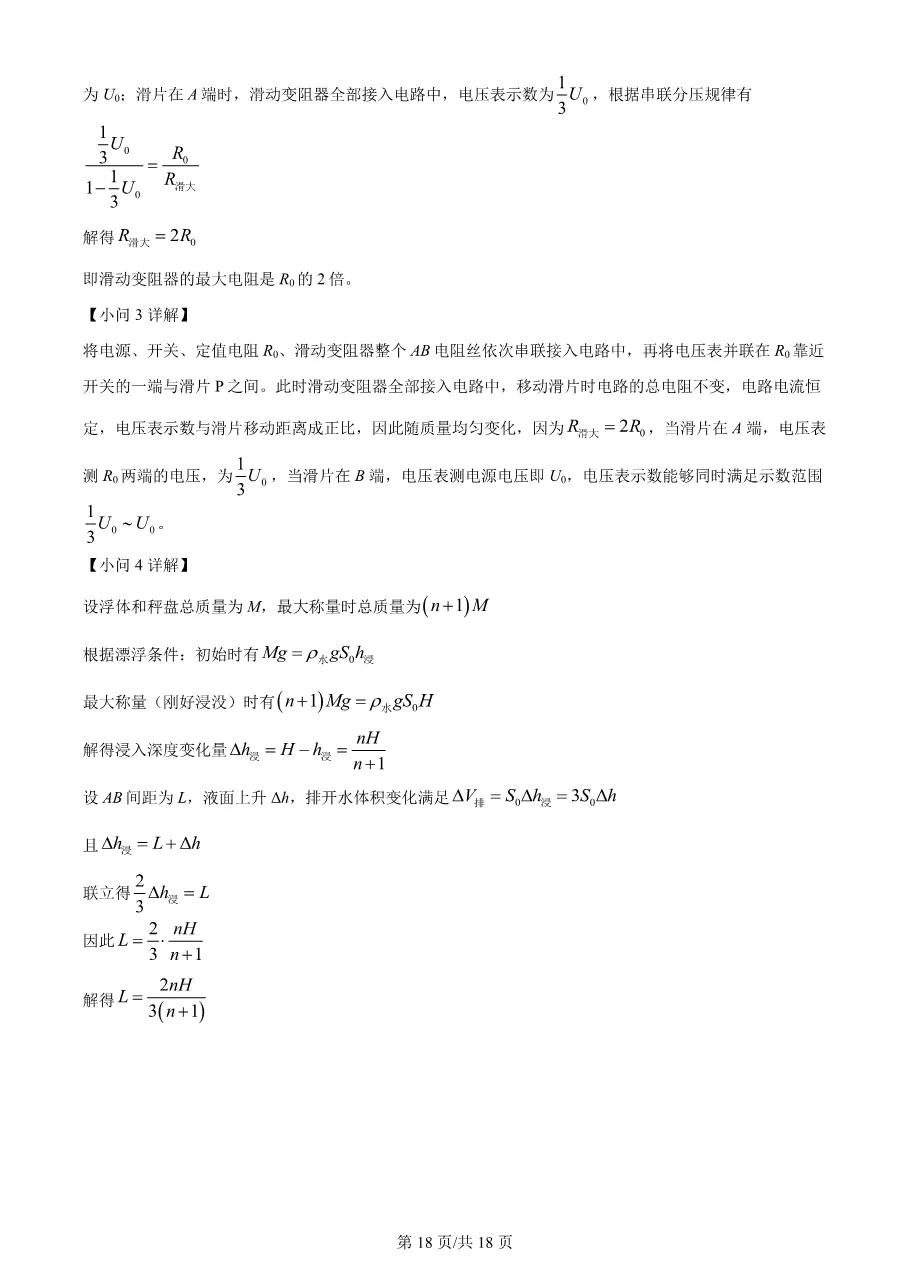 2026年天津市中考物理真题(word版,有解析)-第18张图片-四季读书网 2026年天津市中考物理真题(word版,有解析)-第18张图片-四季读书网
