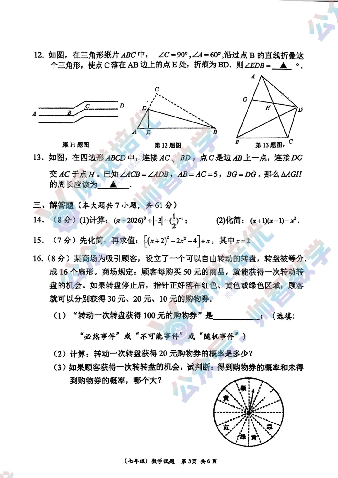 全网首发!光明区初一期末数学真题解析出炉!-第3张图片-四季读书网