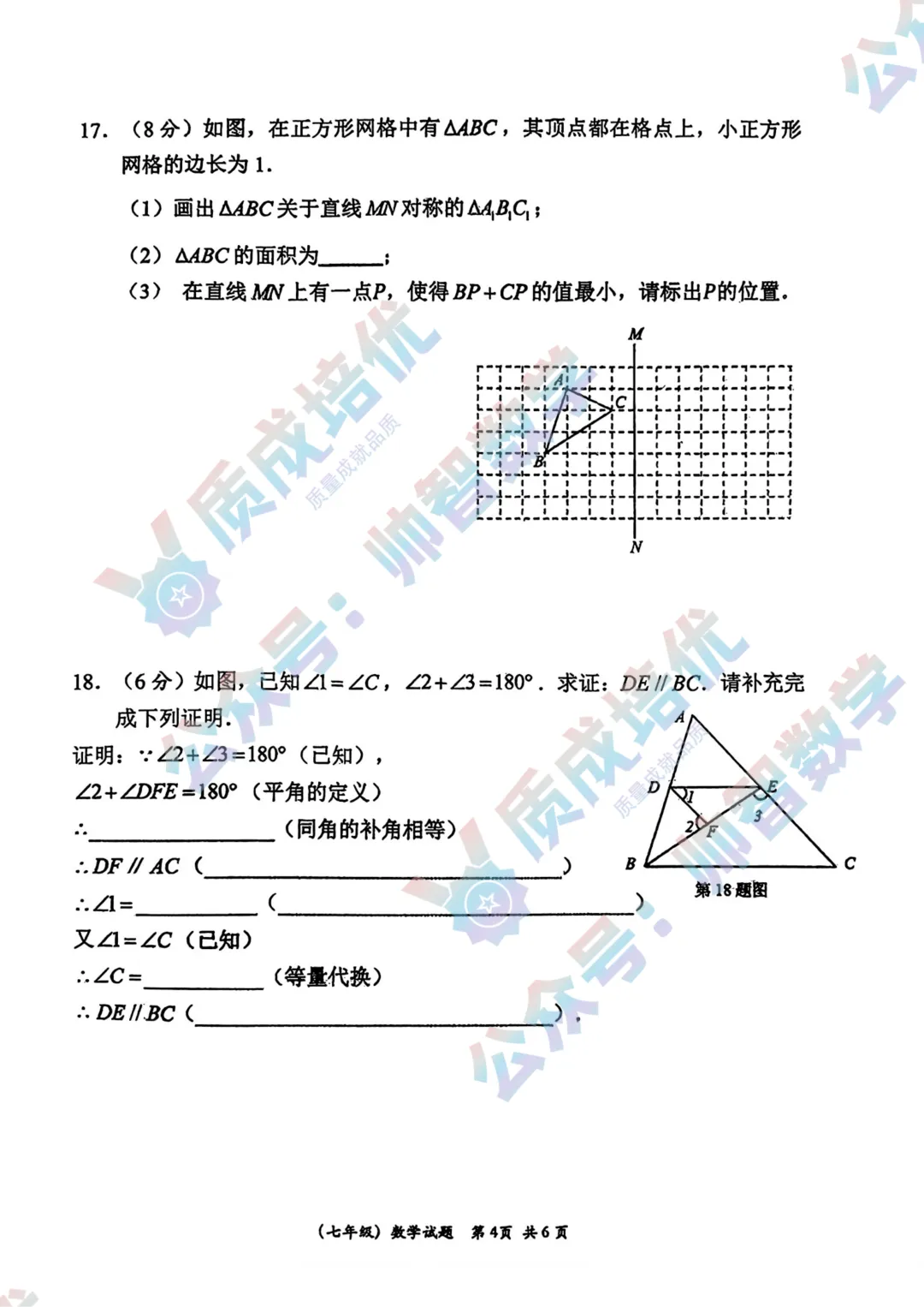 全网首发!光明区初一期末数学真题解析出炉!-第4张图片-四季读书网