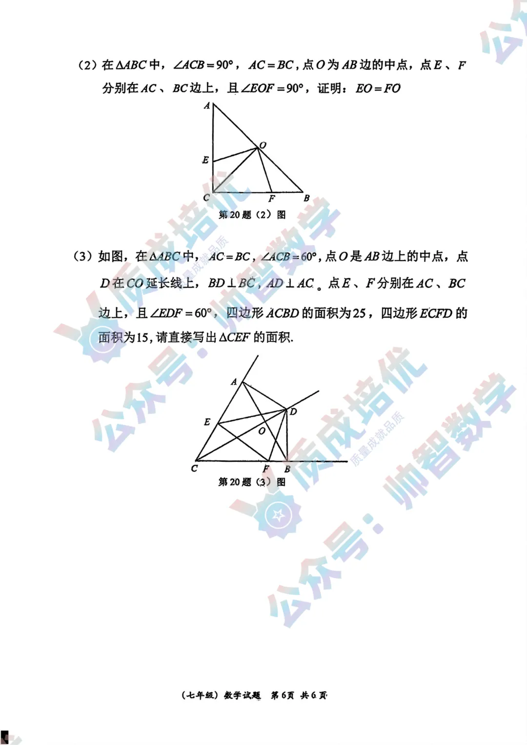 全网首发!光明区初一期末数学真题解析出炉!-第6张图片-四季读书网