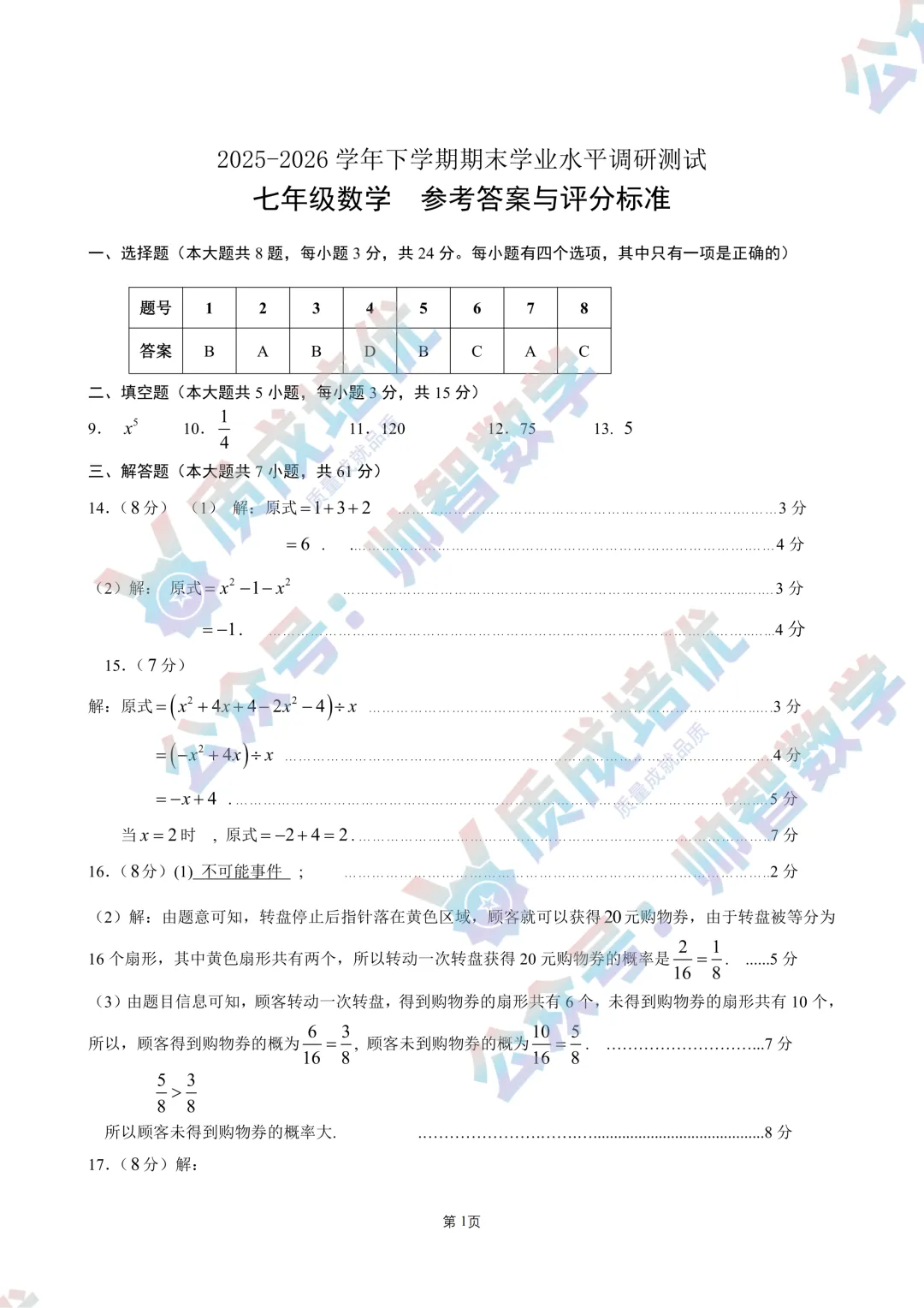 全网首发!光明区初一期末数学真题解析出炉!-第7张图片-四季读书网