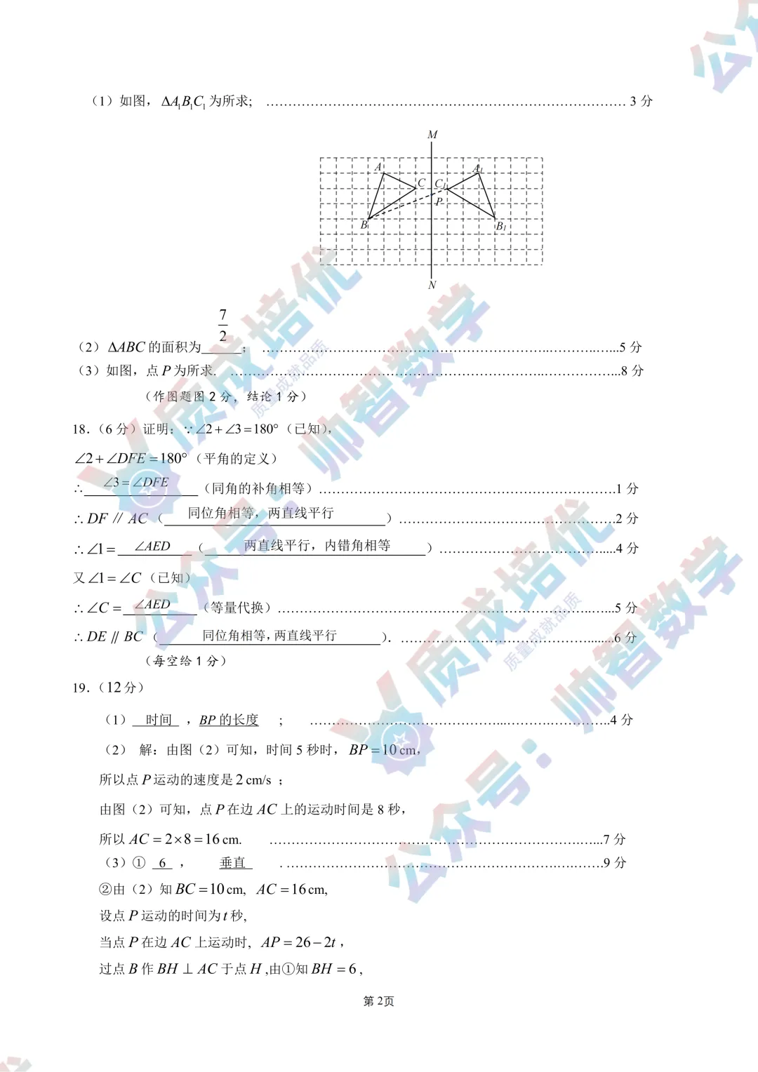 全网首发!光明区初一期末数学真题解析出炉!-第8张图片-四季读书网