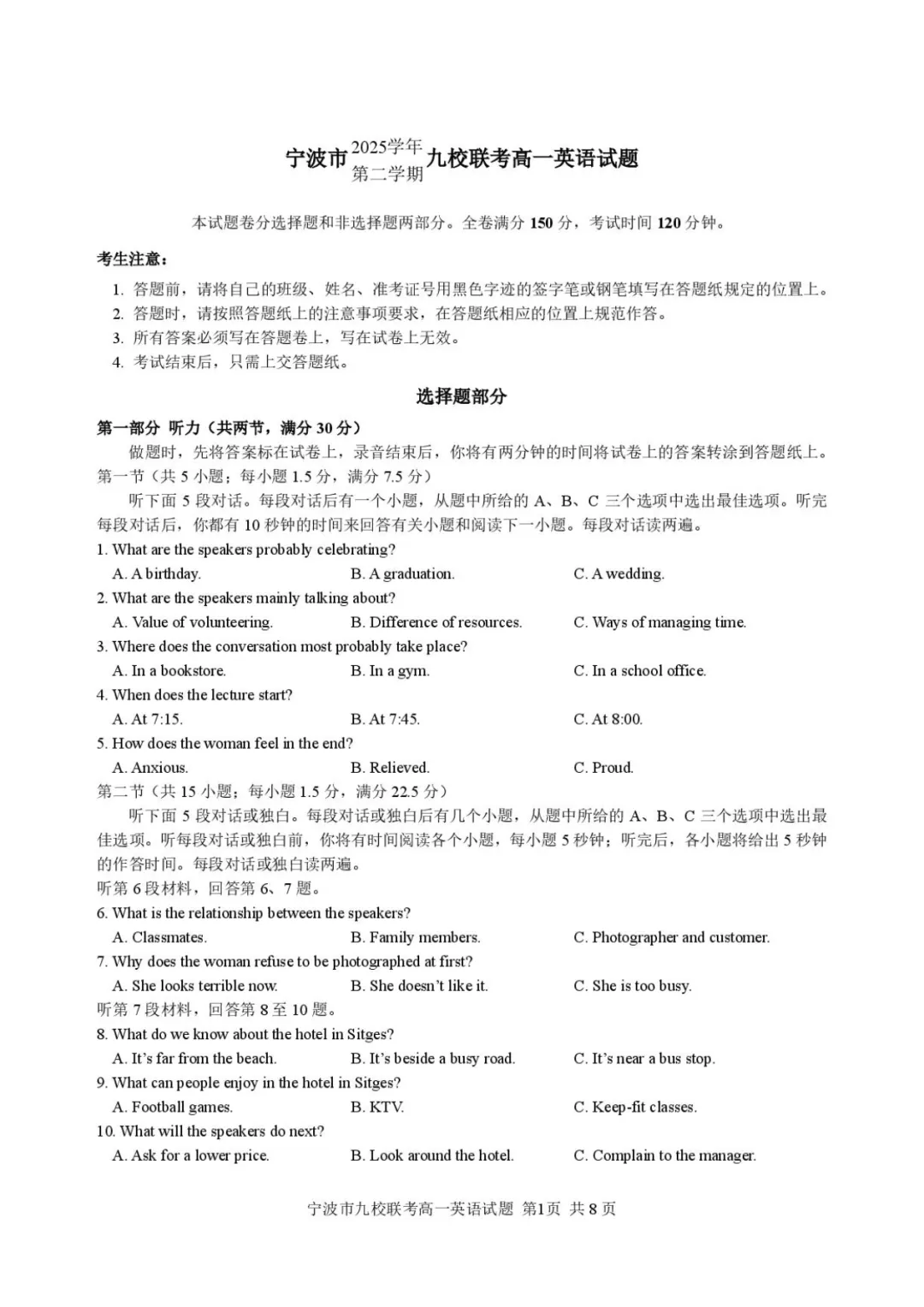 试卷分享:宁波九校高一期末英语试题-第2张图片-四季读书网 试卷分享:宁波九校高一期末英语试题-第2张图片-四季读书网