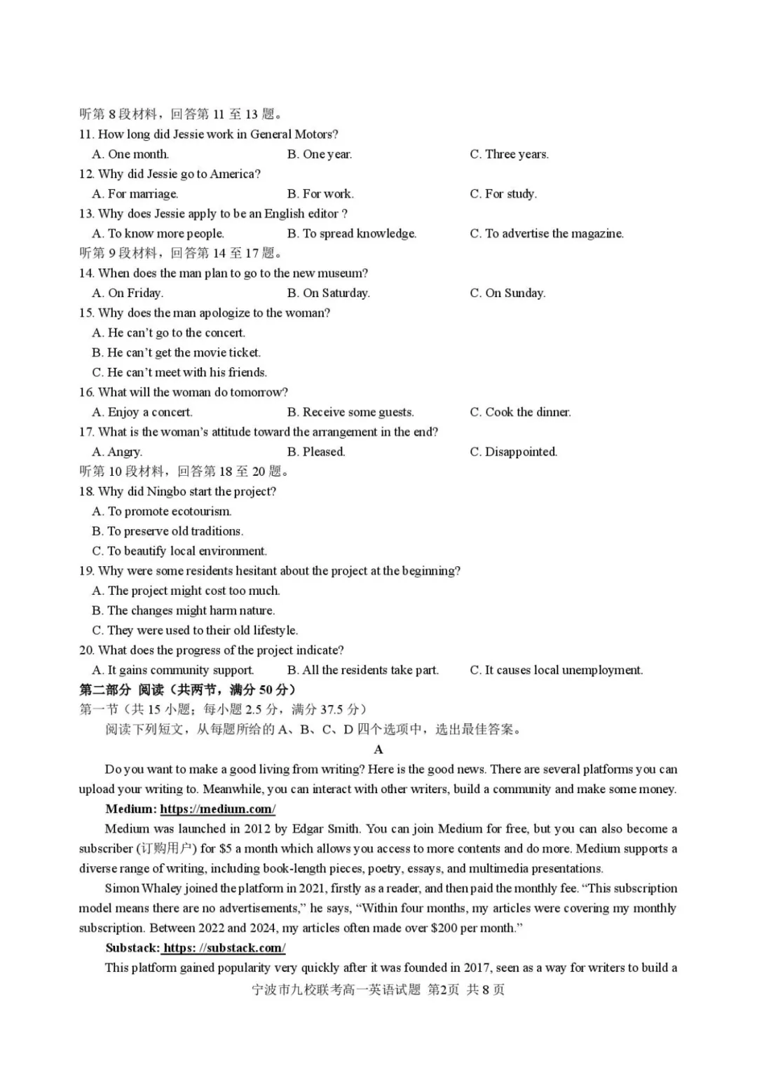 试卷分享:宁波九校高一期末英语试题-第3张图片-四季读书网 试卷分享:宁波九校高一期末英语试题-第3张图片-四季读书网