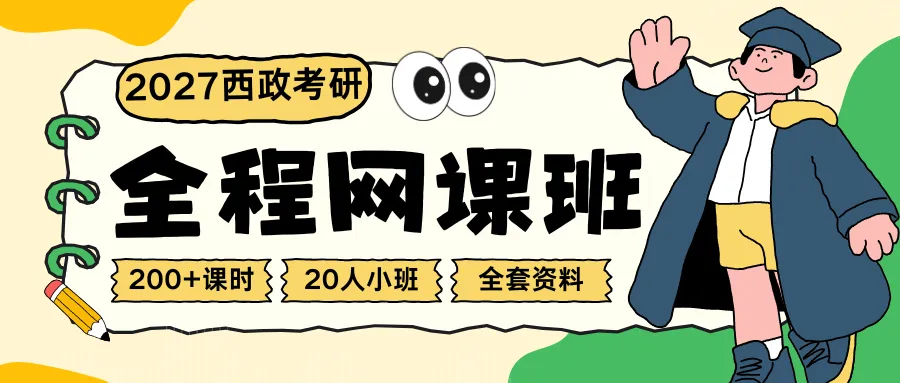 首家!西政学硕章节版真题2027版全新上市:19年考点按章归位,复习效率翻倍-第23张图片-四季读书网 首家!西政学硕章节版真题2027版全新上市:19年考点按章归位,复习效率翻倍-第23张图片-四季读书网
