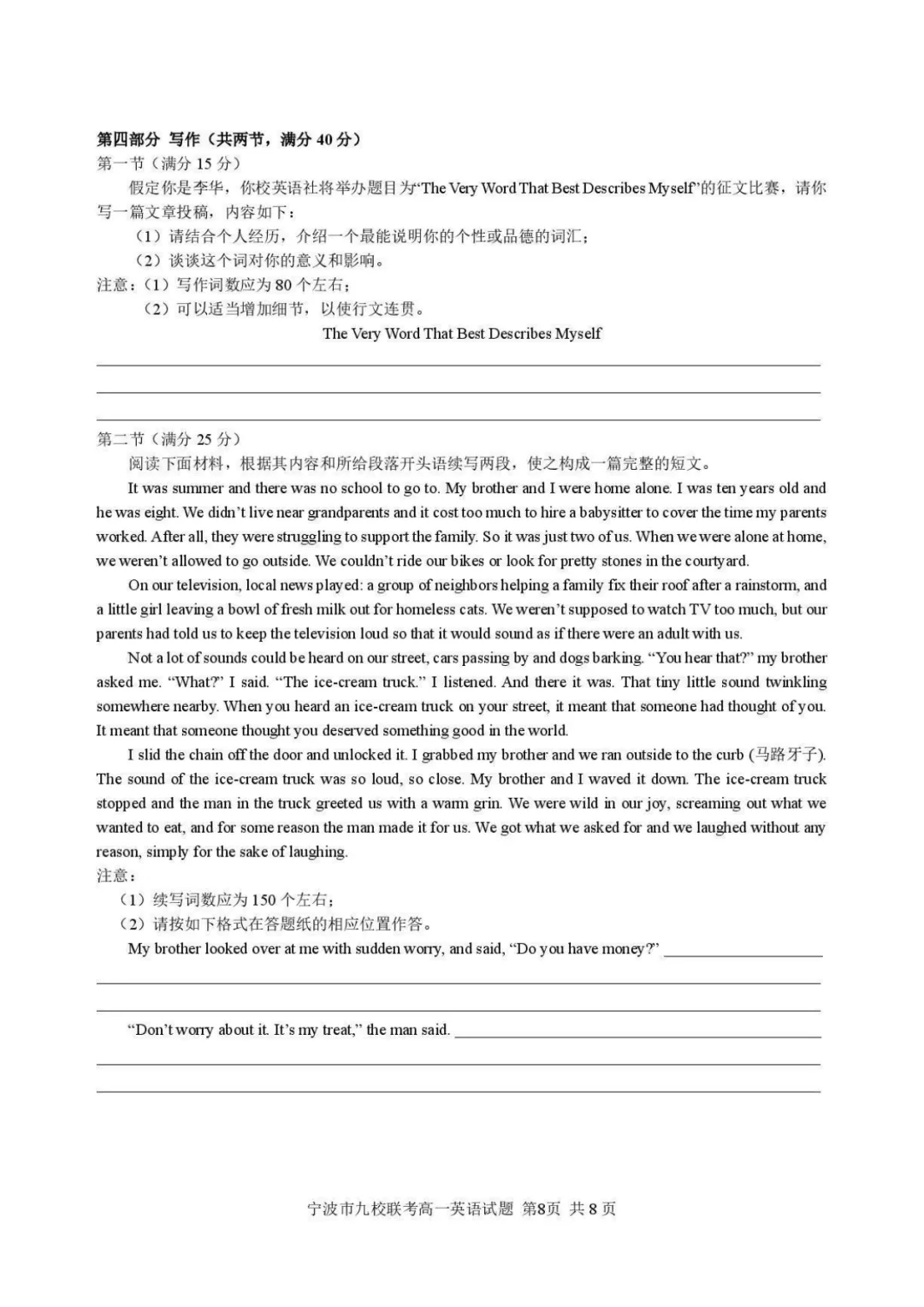 试卷分享:宁波九校高一期末英语试题-第9张图片-四季读书网 试卷分享:宁波九校高一期末英语试题-第9张图片-四季读书网
