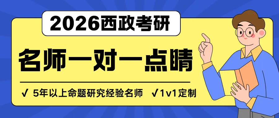 首家!西政学硕章节版真题2027版全新上市:19年考点按章归位,复习效率翻倍-第27张图片-四季读书网 首家!西政学硕章节版真题2027版全新上市:19年考点按章归位,复习效率翻倍-第27张图片-四季读书网