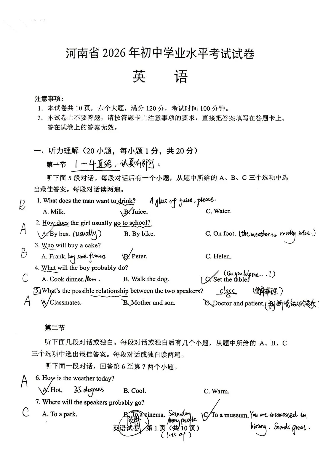 关于2026年河南省中考英语试卷的一些想法-第1张图片-四季读书网