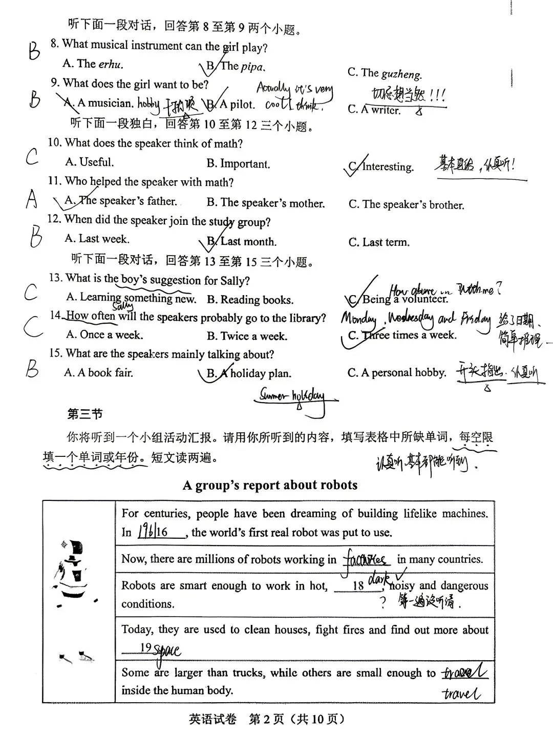 关于2026年河南省中考英语试卷的一些想法-第2张图片-四季读书网
