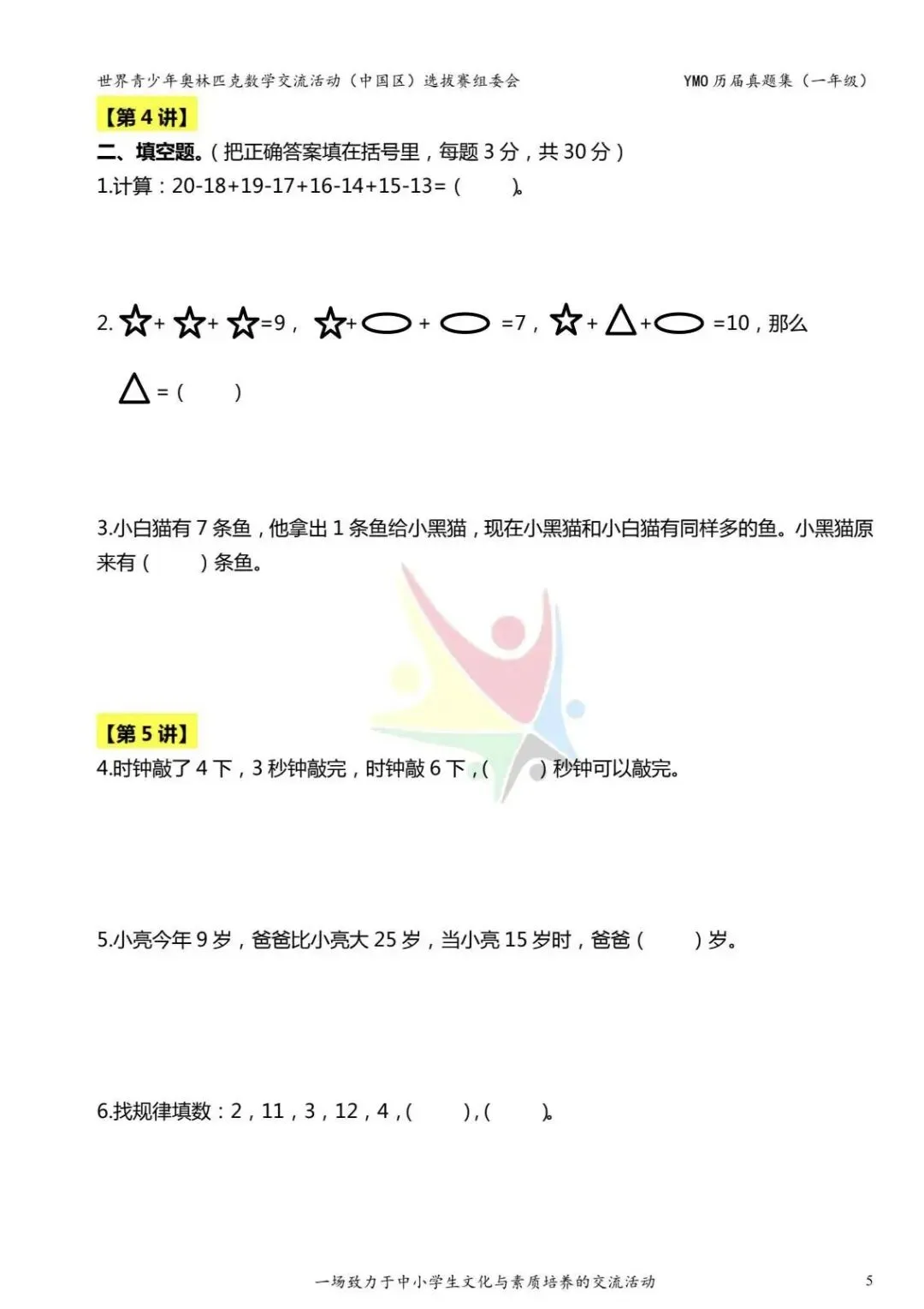 【竞赛真题】第20届YMP决赛一年级试题-第3张图片-四季读书网