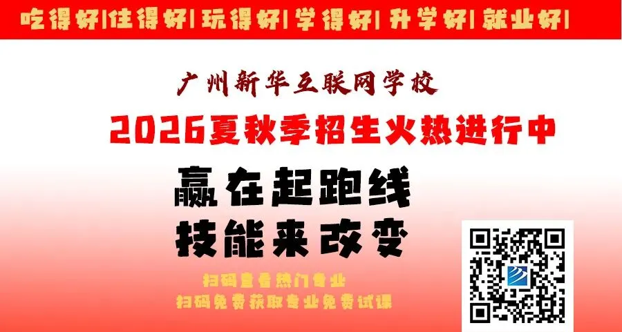 广州中考结束丨在广州考不上普高,升学无望,该如何规划未来?-第1张图片-四季读书网