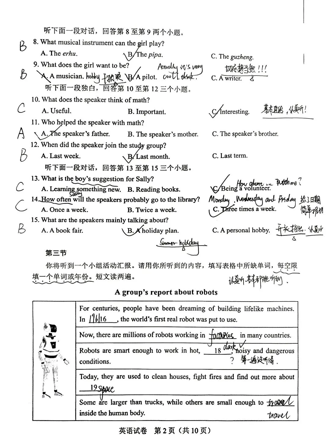 关于2026年河南省中考英语试卷的一些想法-第3张图片-四季读书网