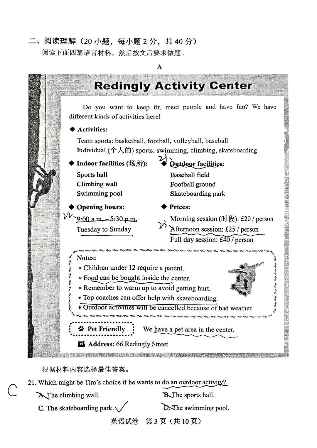 关于2026年河南省中考英语试卷的一些想法-第4张图片-四季读书网