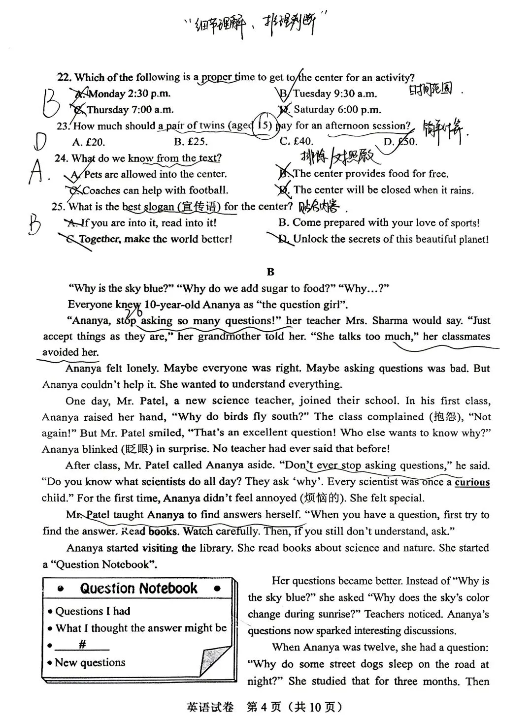关于2026年河南省中考英语试卷的一些想法-第5张图片-四季读书网