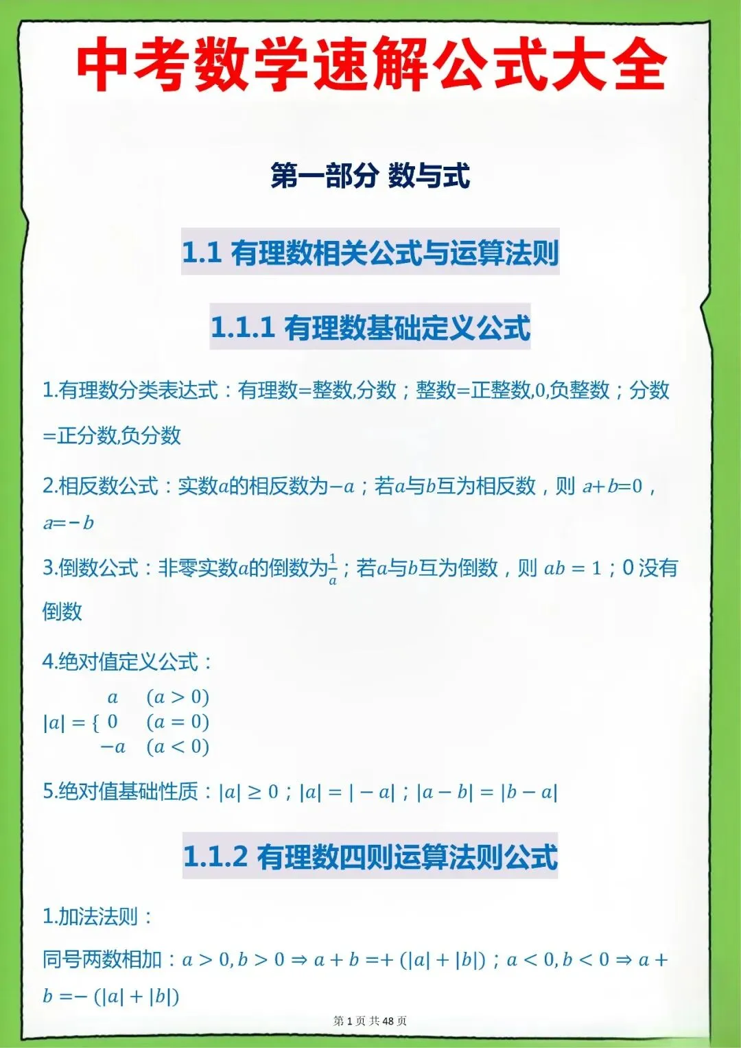 中考数学公式大全-第1张图片-四季读书网