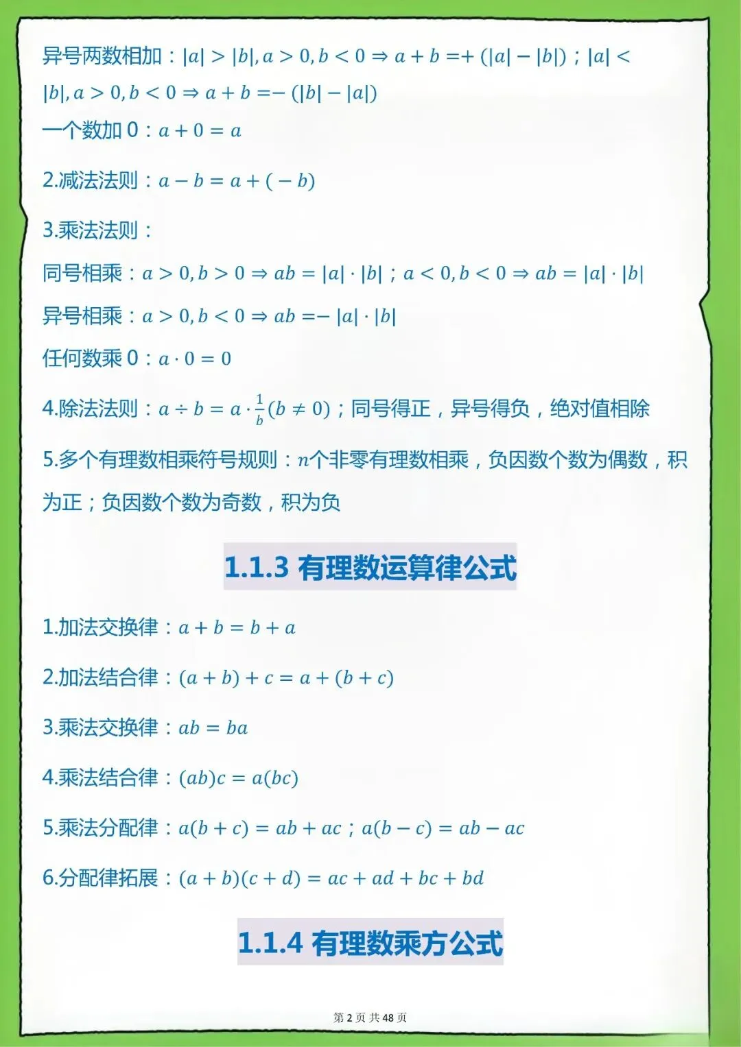 中考数学公式大全-第2张图片-四季读书网