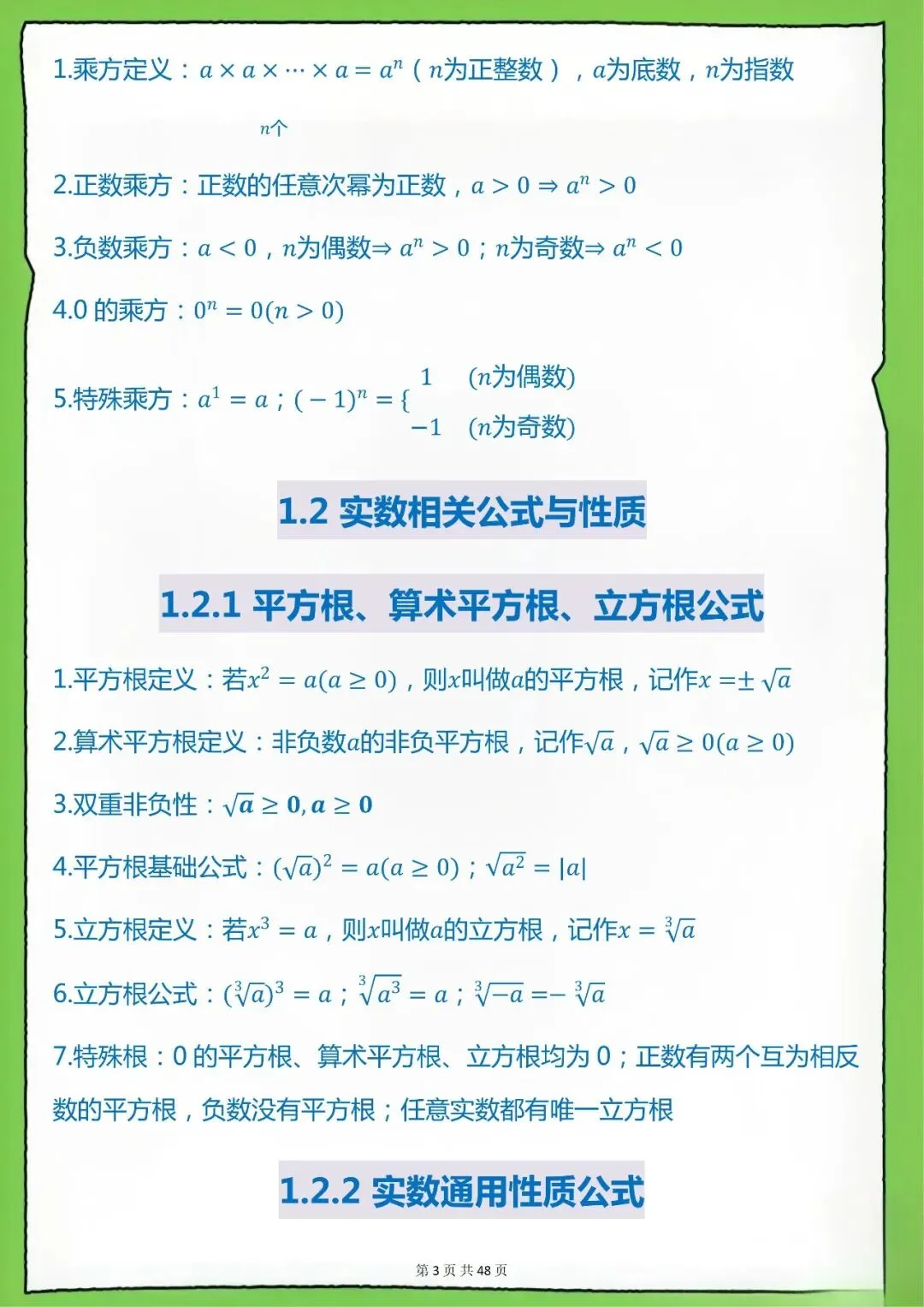 中考数学公式大全-第3张图片-四季读书网