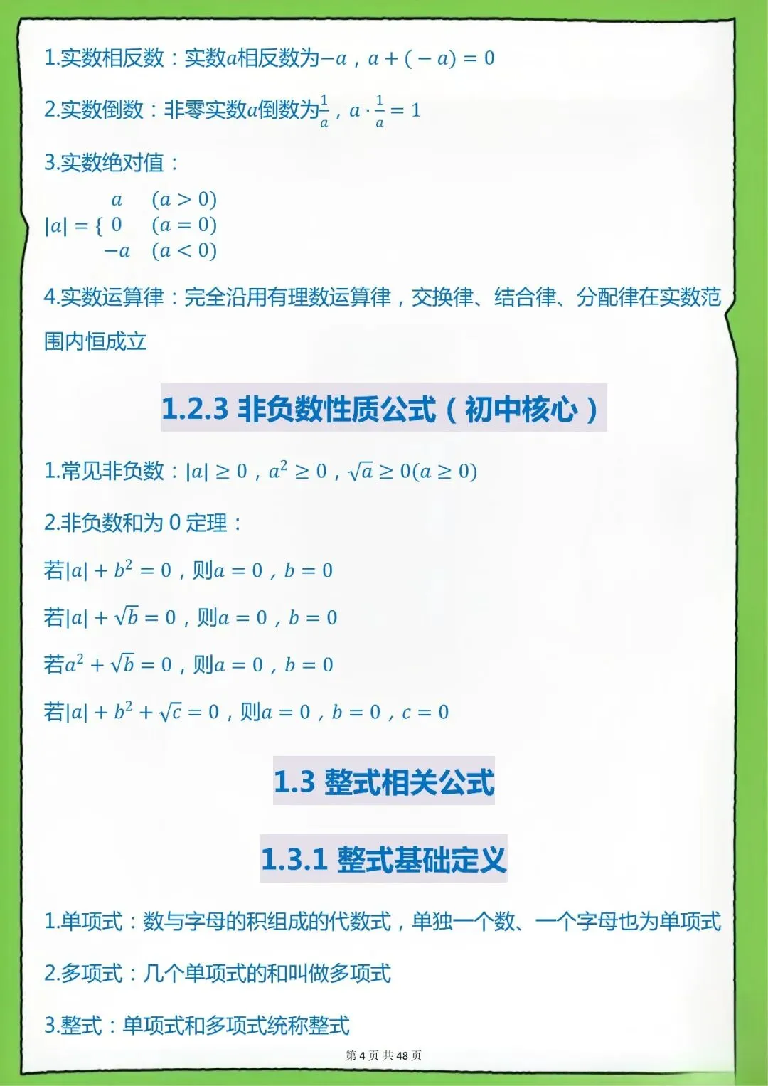 中考数学公式大全-第4张图片-四季读书网