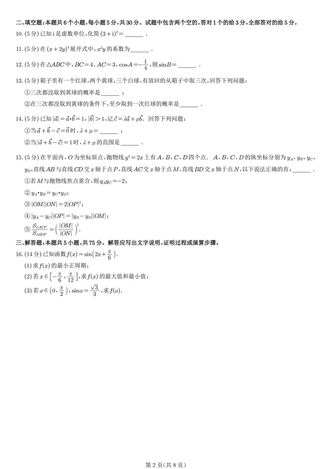 2026年天津高考试题及答案详解和试卷简单分析-第2张图片-四季读书网