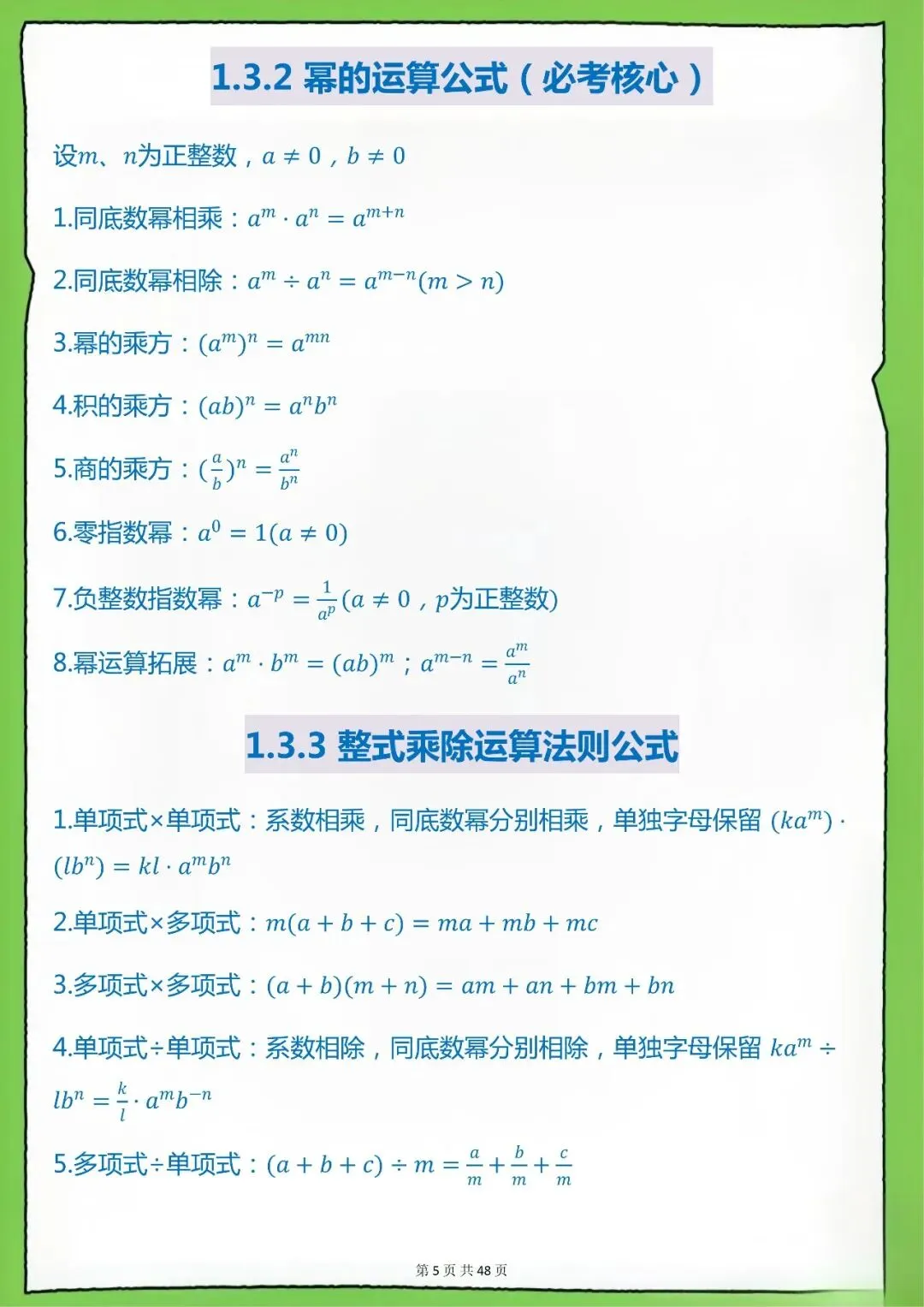 中考数学公式大全-第5张图片-四季读书网