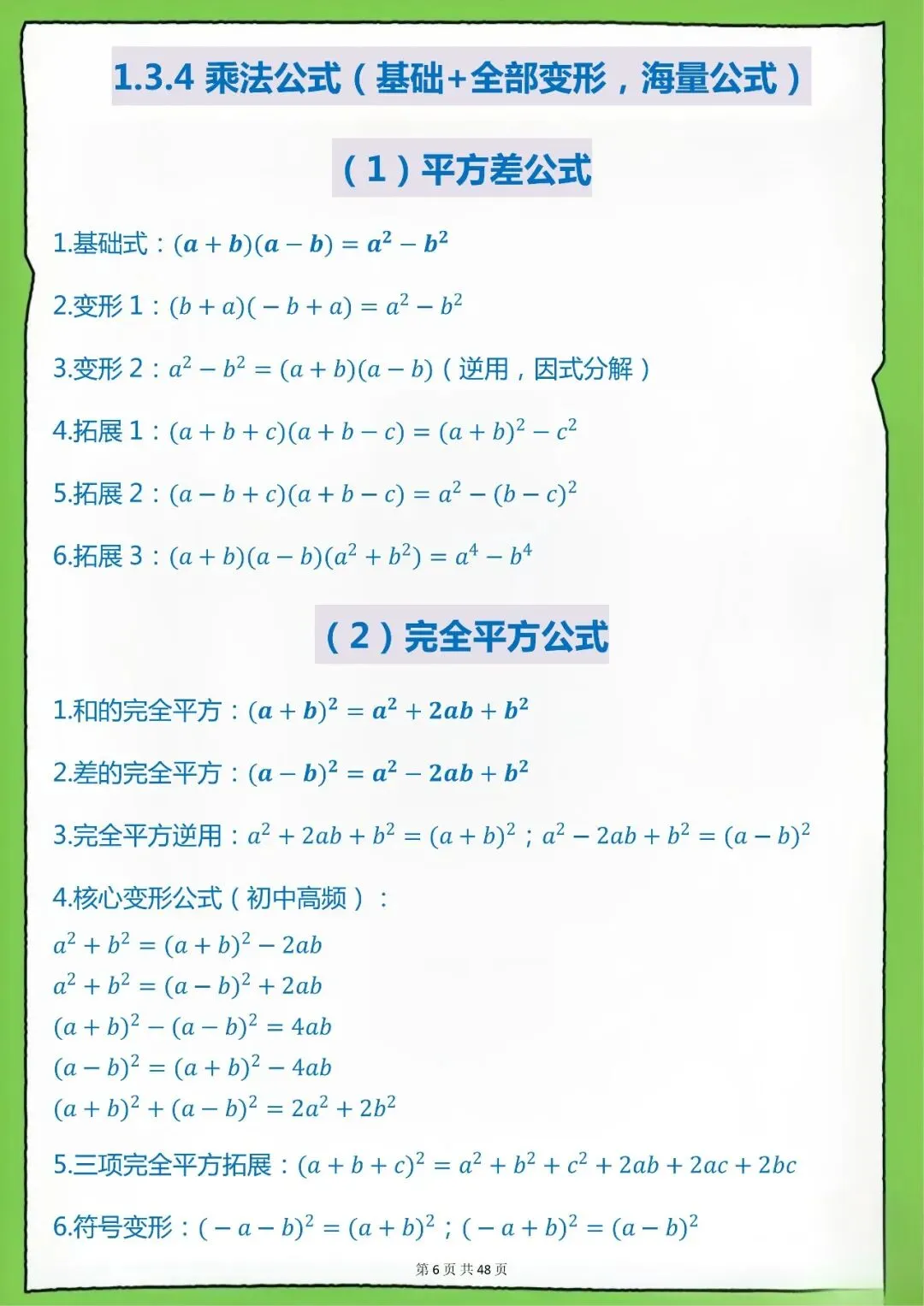 中考数学公式大全-第6张图片-四季读书网