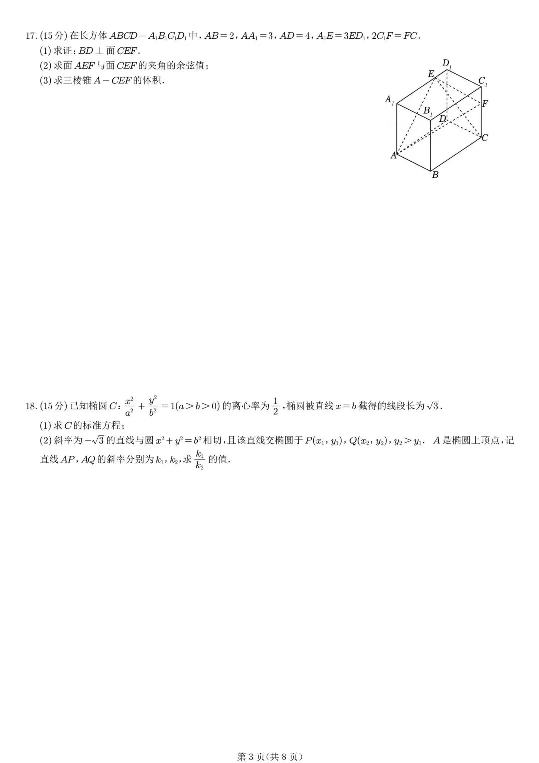 2026年天津高考试题及答案详解和试卷简单分析-第3张图片-四季读书网