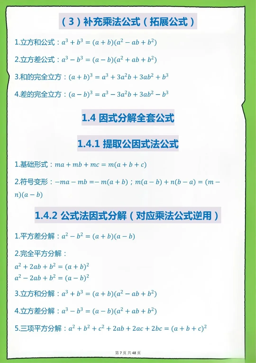 中考数学公式大全-第7张图片-四季读书网
