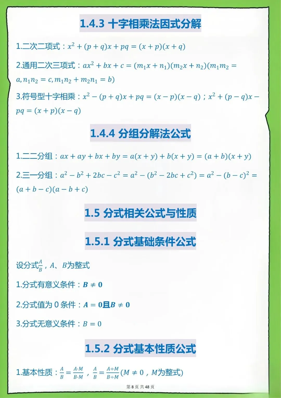 中考数学公式大全-第8张图片-四季读书网