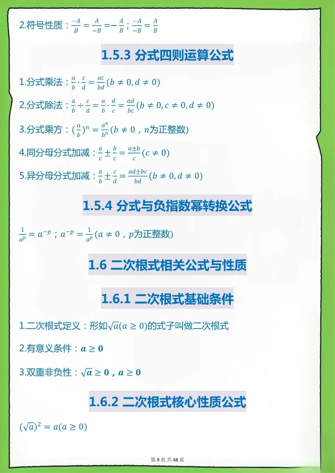 中考数学公式大全-第9张图片-四季读书网