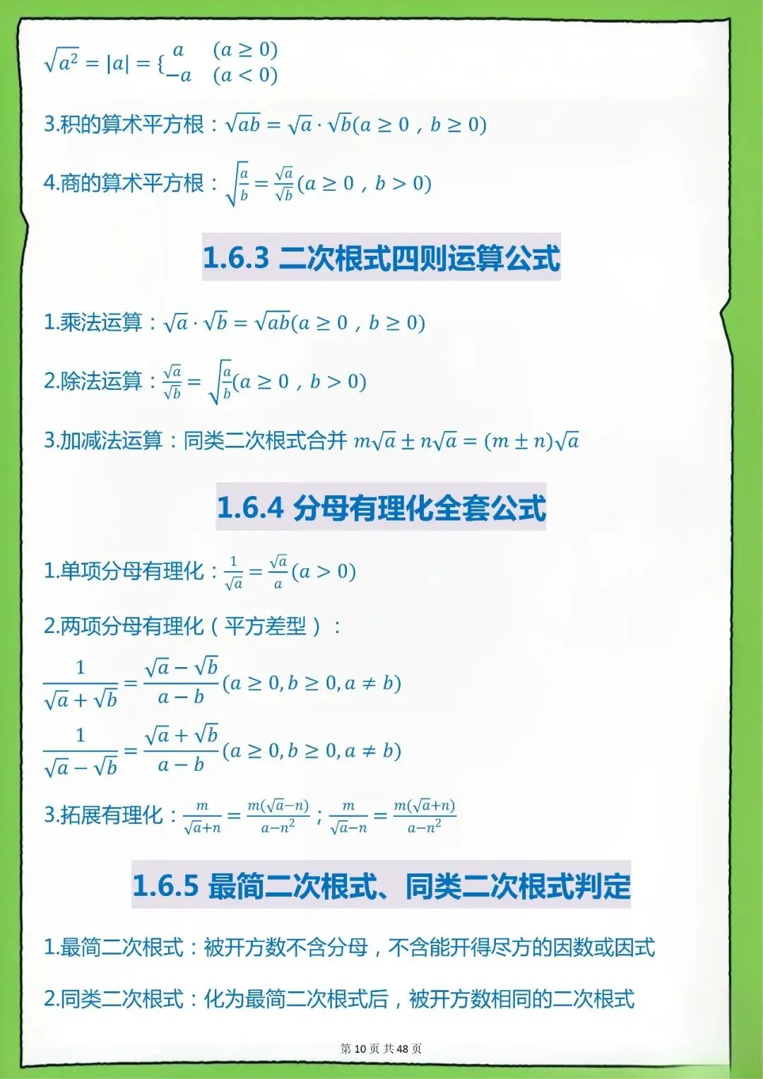 中考数学公式大全-第10张图片-四季读书网