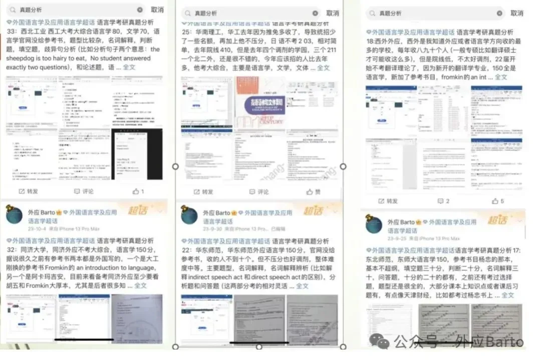 27考研 北语外应真题 Assimilation 中的bilabialization-第12张图片-四季读书网