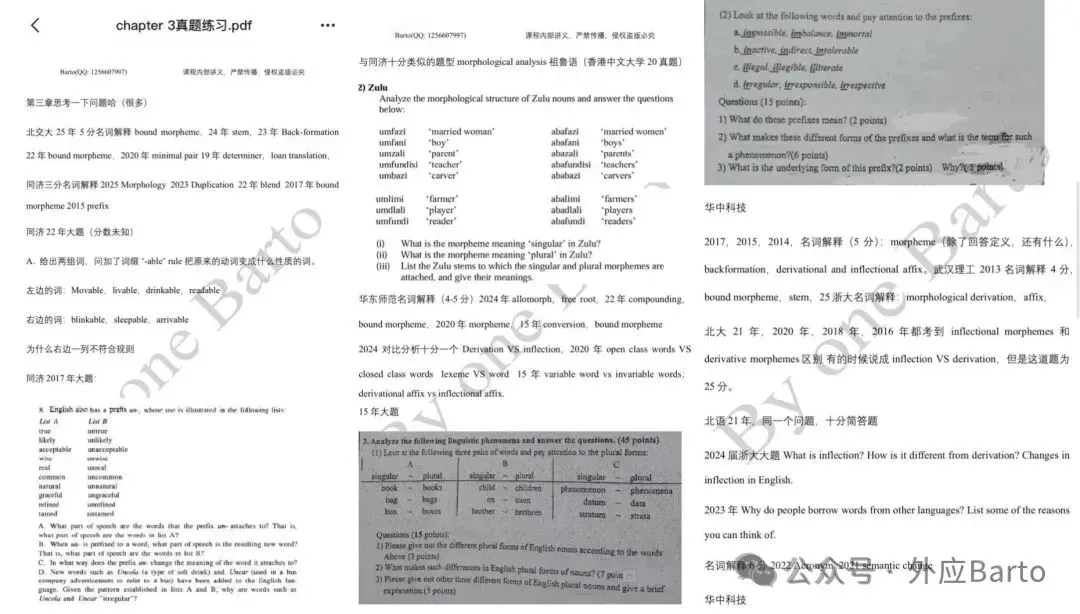 27考研 北语外应真题 Assimilation 中的bilabialization-第13张图片-四季读书网