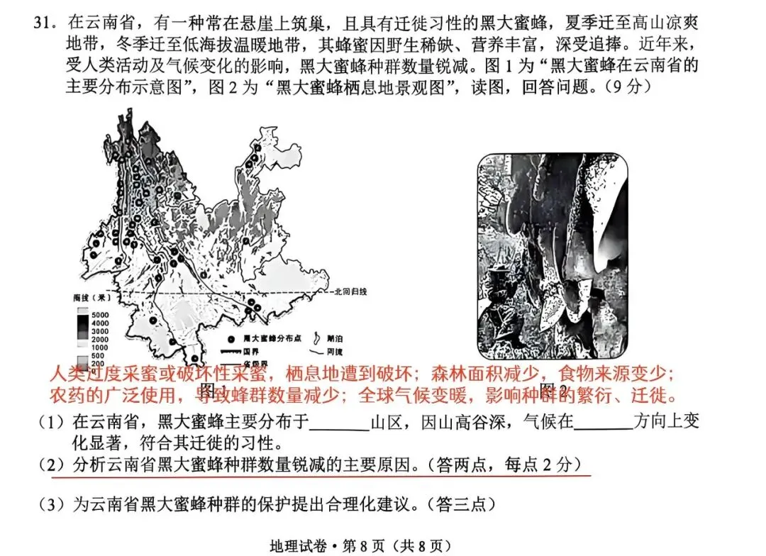 2026中考地理刷屏吐槽,不是题偏,是考试逻辑彻底变了-第5张图片-四季读书网 2026中考地理刷屏吐槽,不是题偏,是考试逻辑彻底变了-第5张图片-四季读书网