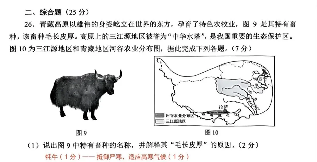 2026中考地理刷屏吐槽,不是题偏,是考试逻辑彻底变了-第6张图片-四季读书网 2026中考地理刷屏吐槽,不是题偏,是考试逻辑彻底变了-第6张图片-四季读书网