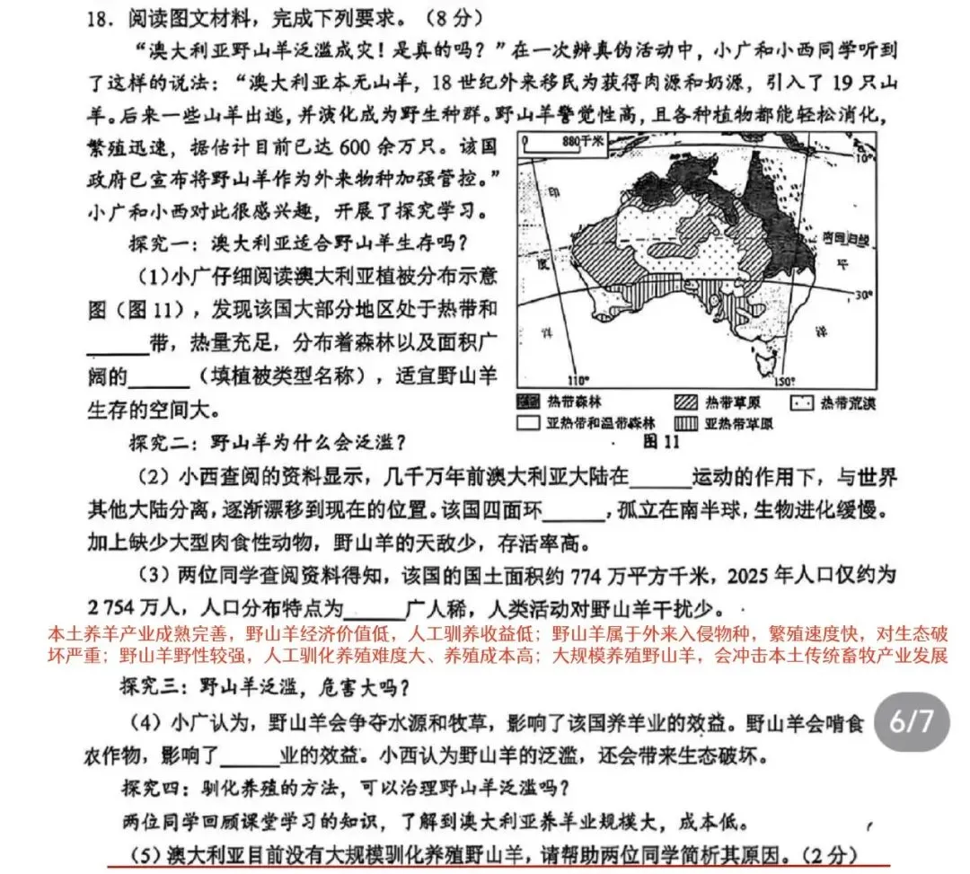 2026中考地理刷屏吐槽,不是题偏,是考试逻辑彻底变了-第8张图片-四季读书网 2026中考地理刷屏吐槽,不是题偏,是考试逻辑彻底变了-第8张图片-四季读书网