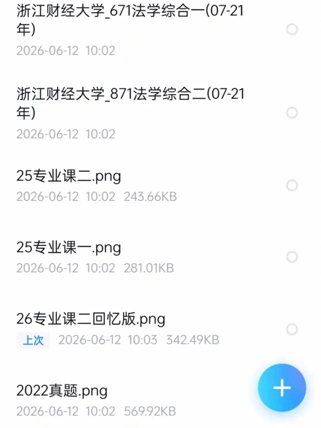 浙江财经大学法学学硕真题二二至二六回忆版合集可直拍无答案资料-第2张图片-四季读书网