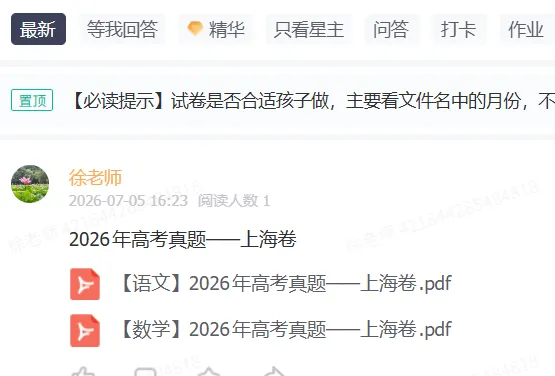 【语数】2026年高考真题—上海卷-第1张图片-四季读书网