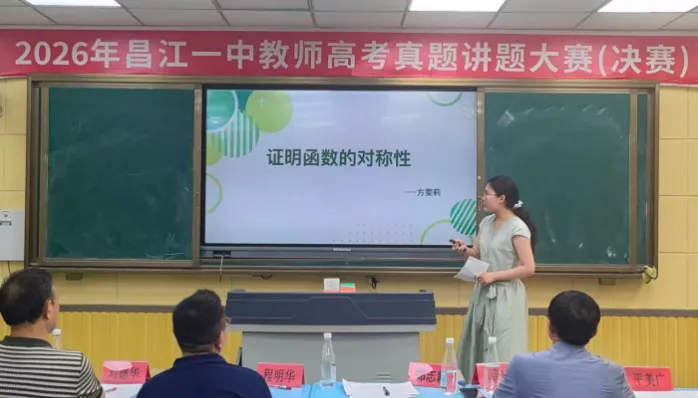 昌江一中2026年高考真题讲题大赛圆满落幕-第22张图片-四季读书网 昌江一中2026年高考真题讲题大赛圆满落幕-第22张图片-四季读书网