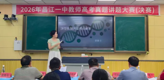 昌江一中2026年高考真题讲题大赛圆满落幕-第27张图片-四季读书网 昌江一中2026年高考真题讲题大赛圆满落幕-第27张图片-四季读书网