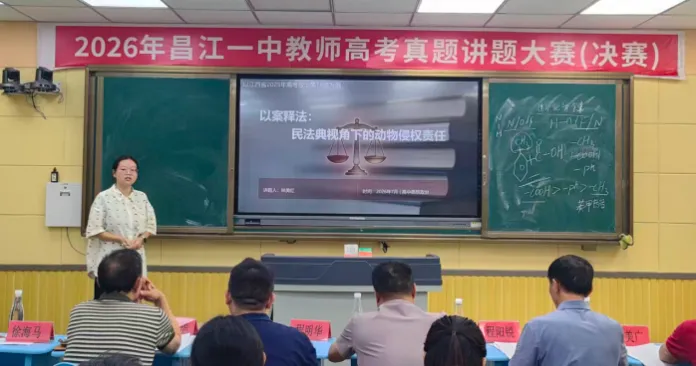 昌江一中2026年高考真题讲题大赛圆满落幕-第28张图片-四季读书网 昌江一中2026年高考真题讲题大赛圆满落幕-第28张图片-四季读书网