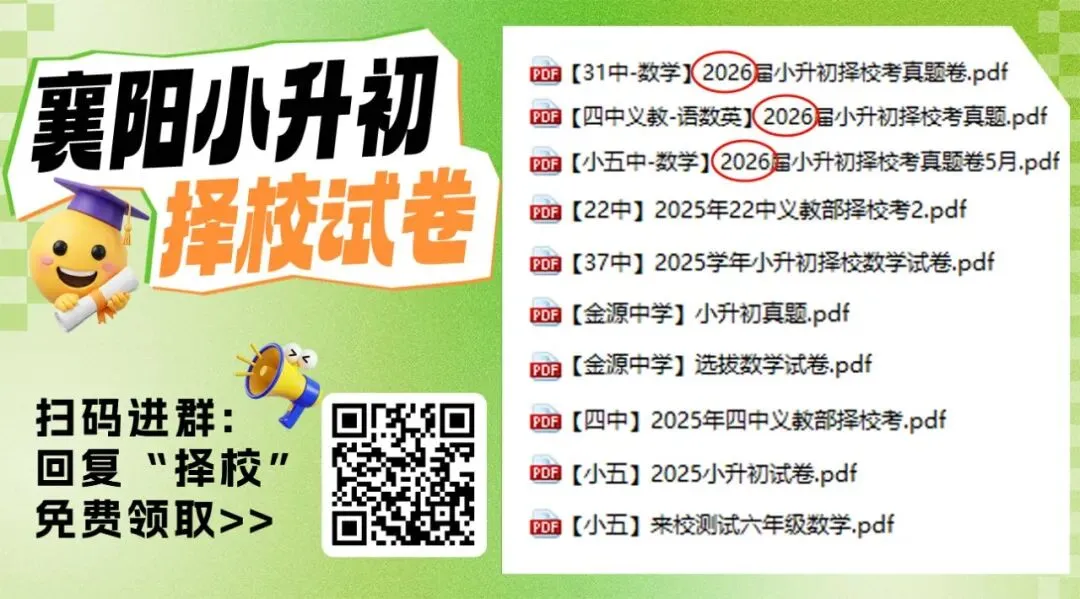【樊城区】期末考试3-7年级是试卷+答案-第1张图片-四季读书网