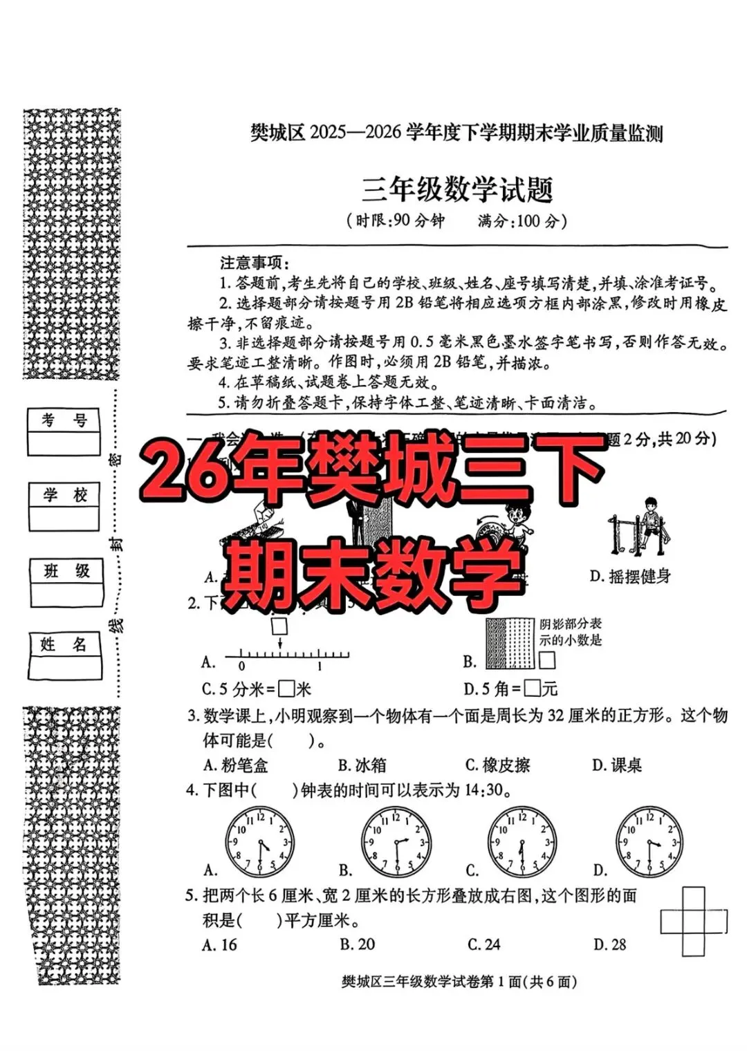 【樊城区】期末考试3-7年级是试卷+答案-第3张图片-四季读书网