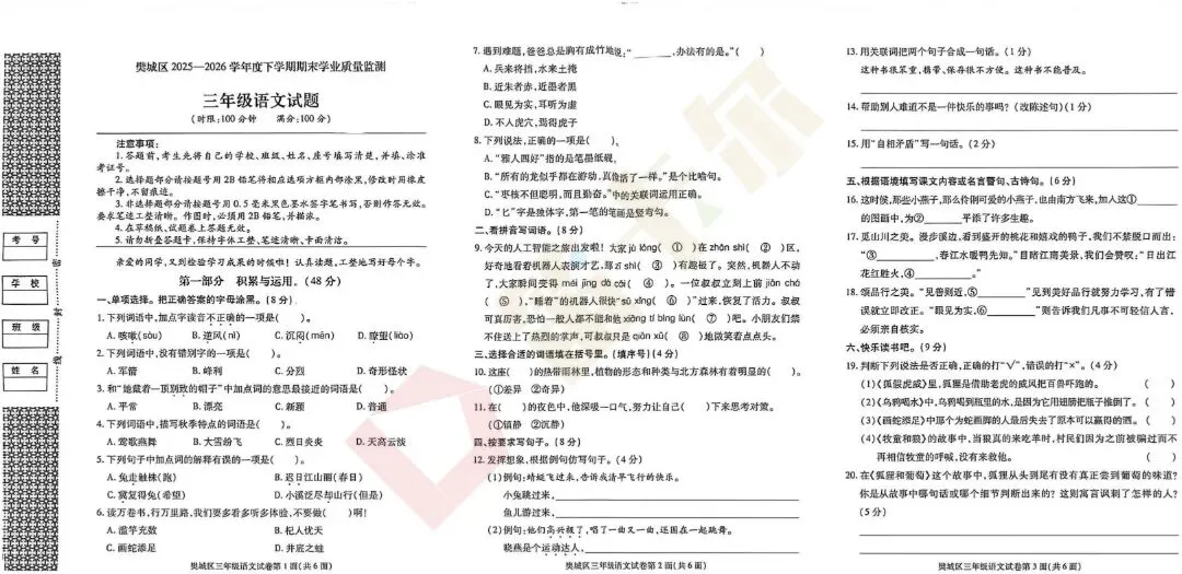 【樊城区】期末考试3-7年级是试卷+答案-第4张图片-四季读书网