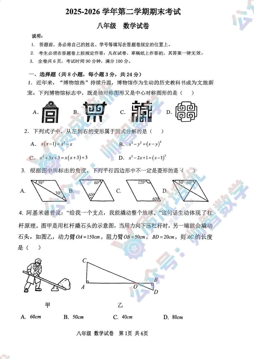 全网首发!深中初二期末数学真题解析出炉!-第1张图片-四季读书网