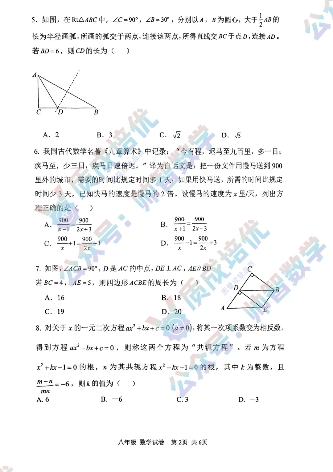 全网首发!深中初二期末数学真题解析出炉!-第2张图片-四季读书网