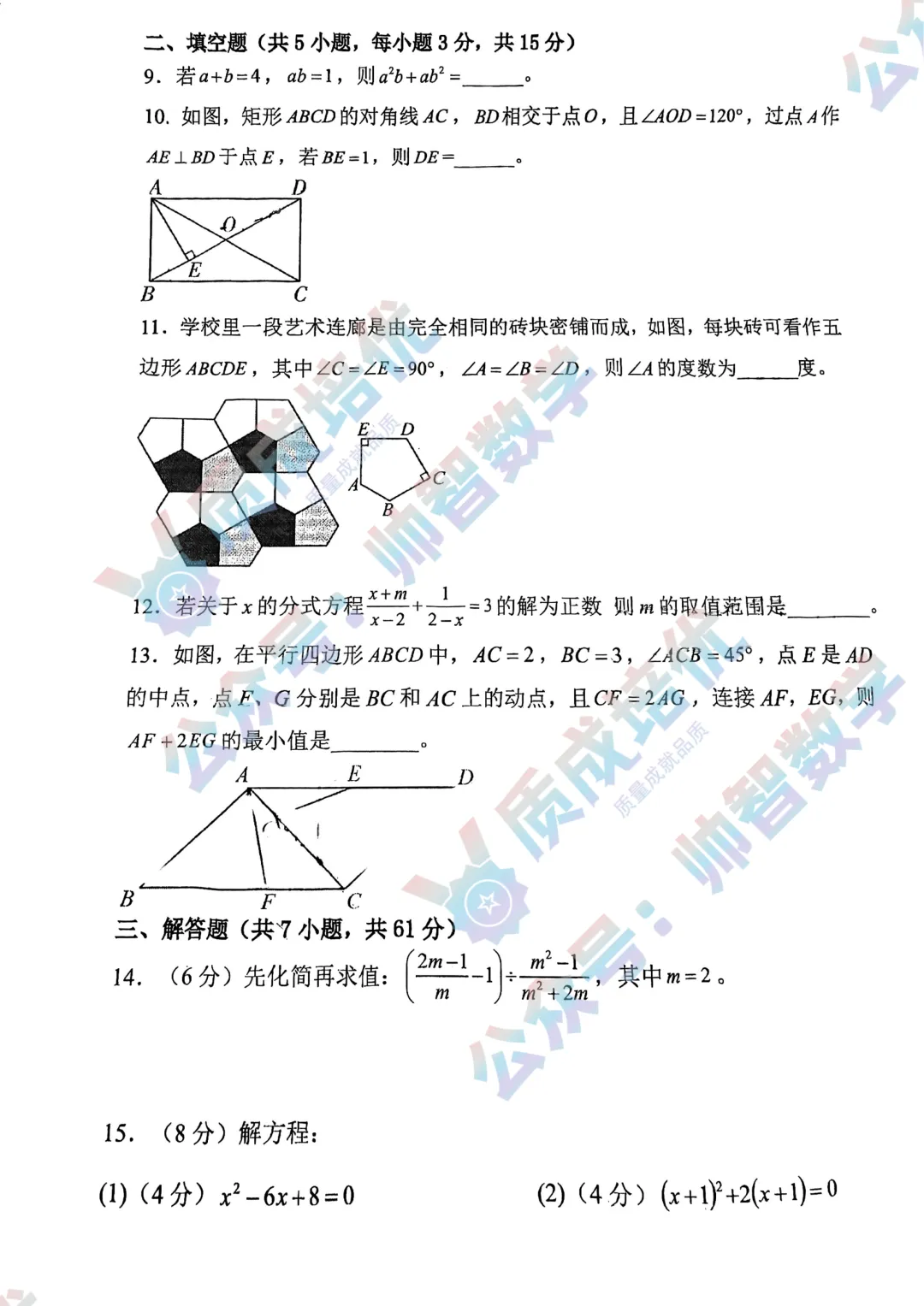 全网首发!深中初二期末数学真题解析出炉!-第3张图片-四季读书网