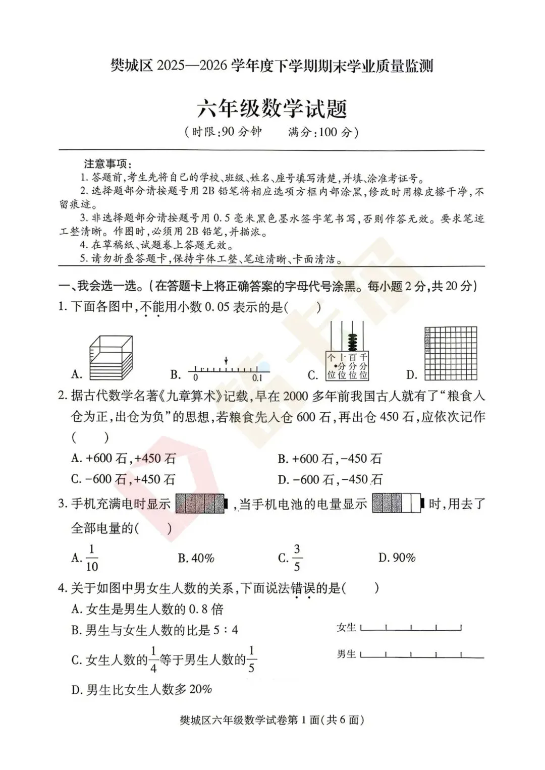 【樊城区】期末考试3-7年级是试卷+答案-第14张图片-四季读书网