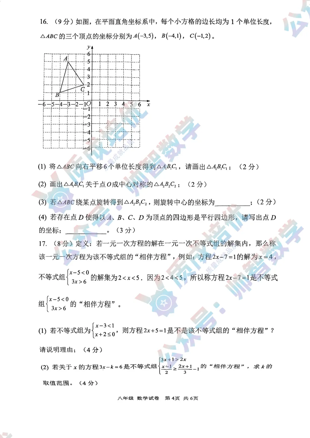 全网首发!深中初二期末数学真题解析出炉!-第4张图片-四季读书网